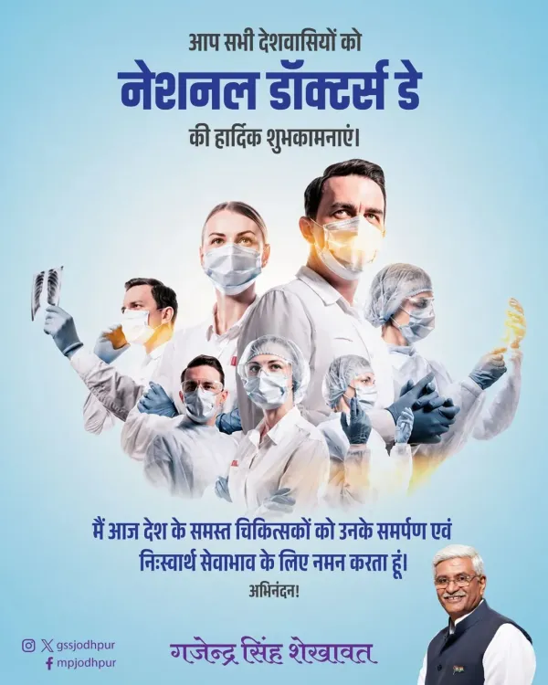 Shekhawat Greets Nation on National Doctors' Day