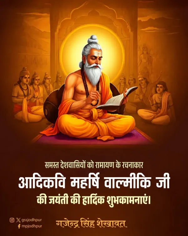 Shekhawat greets nation on Valmiki Jayanti