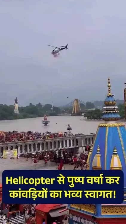 Shekhawat Hails Helicopter Flower Shower for Kanwariyas at Haridwar