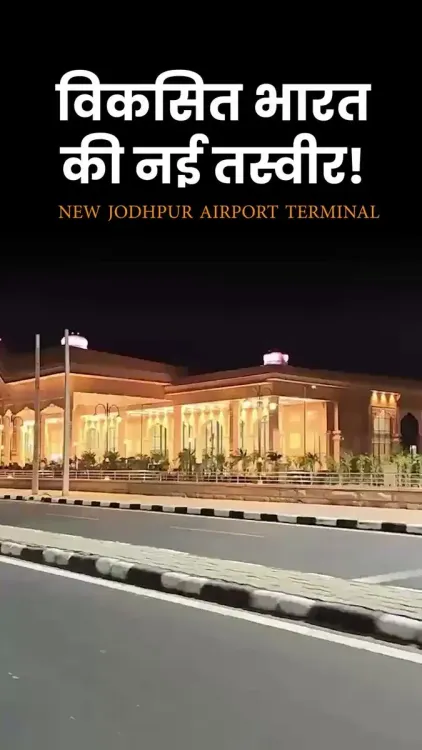Shekhawat hails new Jodhpur Airport terminal ahead of Modi inauguration