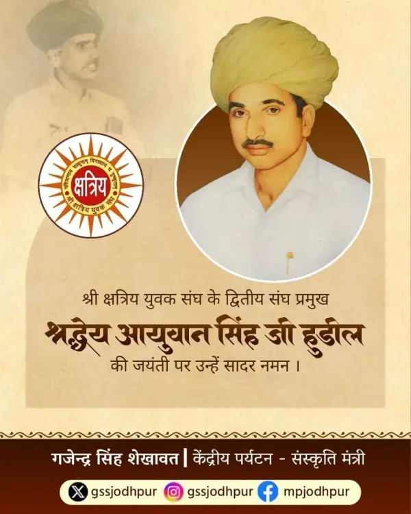 Shekhawat pays tribute on Ayuvan Singh Hudil's 106th birth anniversary