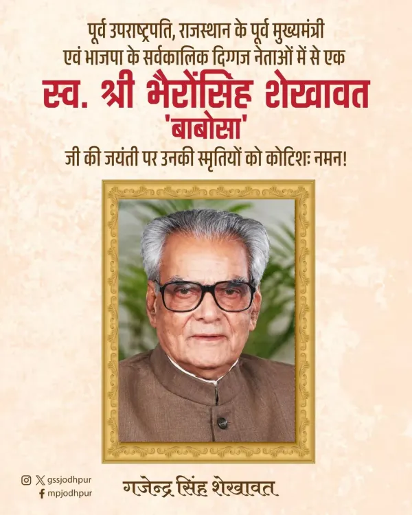 Shekhawat pays tribute to Bhairon Singh Shekhawat on birth anniversary