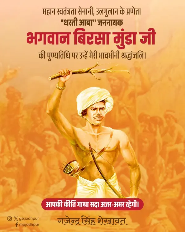 Shekhawat pays tribute to Birsa Munda on death anniversary