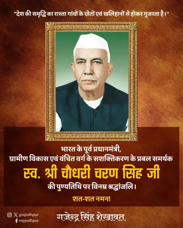 Shekhawat pays tribute to Charan Singh on death anniversary