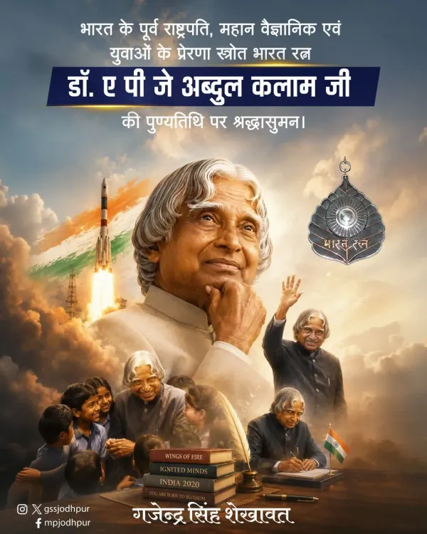 Shekhawat pays tribute to Dr. Kalam on death anniversary