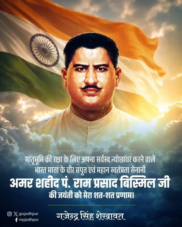 Shekhawat pays tribute to freedom fighter Ram Prasad Bismil