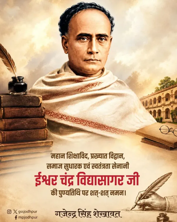 Shekhawat Pays Tribute to Ishwar Chandra Vidyasagar on Death Anniversary
