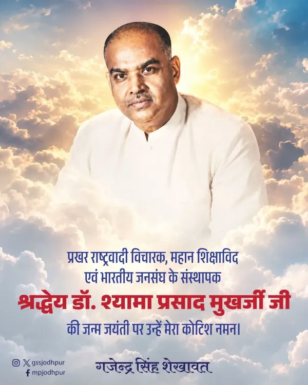 Shekhawat pays tribute to Jana Sangh founder Dr. Shyama Prasad Mukherjee