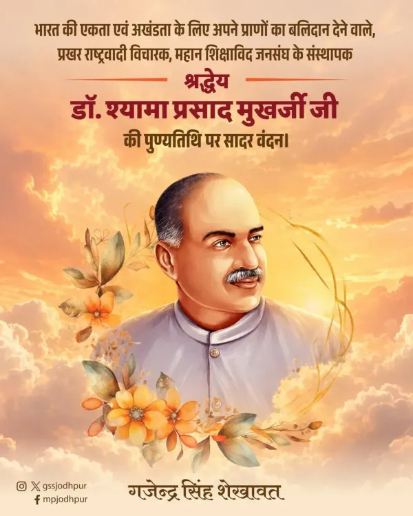 Shekhawat pays tribute to Jana Sangh founder Shyama Prasad Mukherjee