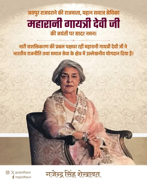 Shekhawat pays tribute to Maharani Gayatri Devi on birth anniversary