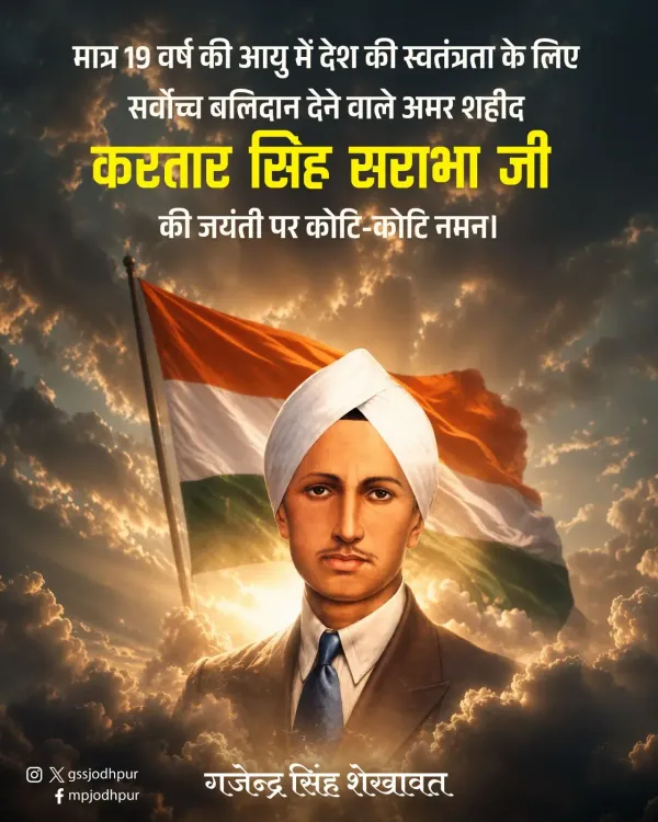 Shekhawat pays tribute to martyr Kartar Singh Sarabha on jayanti