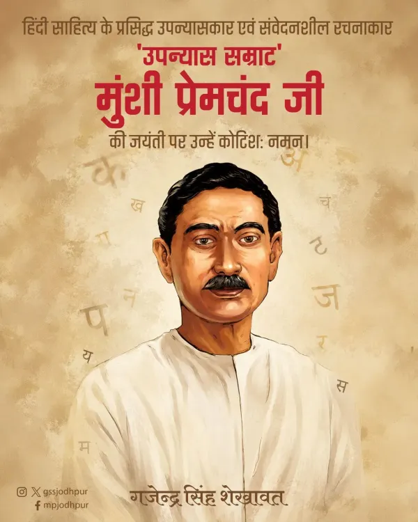Shekhawat pays tribute to Munshi Premchand on his jayanti