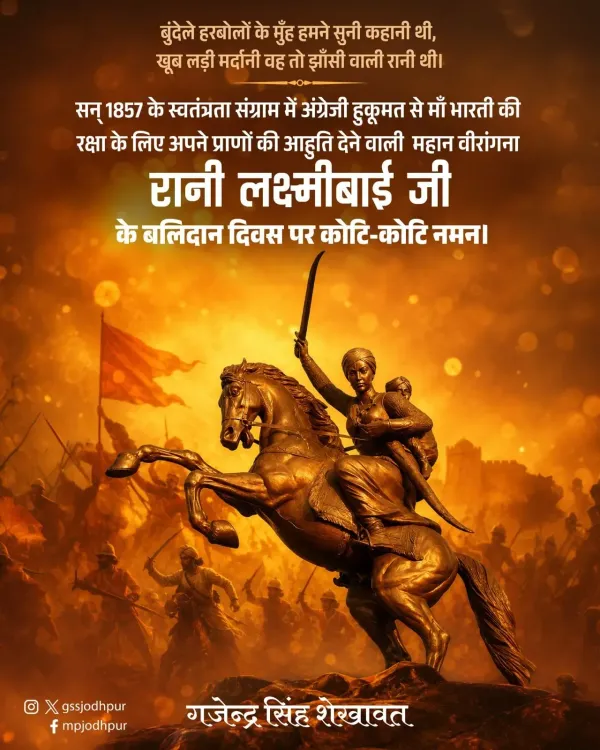 Shekhawat Pays Tribute to Rani Lakshmibai on Balidan Diwas