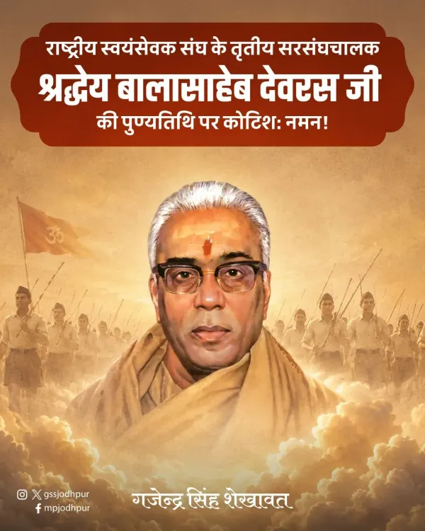 Shekhawat pays tribute to RSS chief Balasaheb Deoras on death anniversary