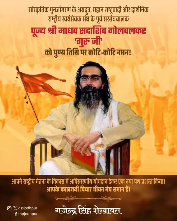 Shekhawat pays tribute to RSS chief Golwalkar on death anniversary