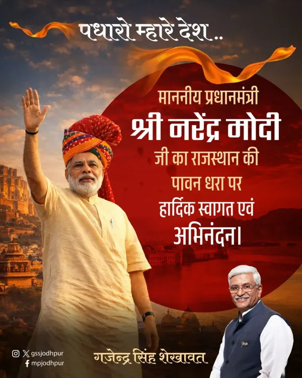 Shekhawat welcomes PM Modi to Rajasthan for development push