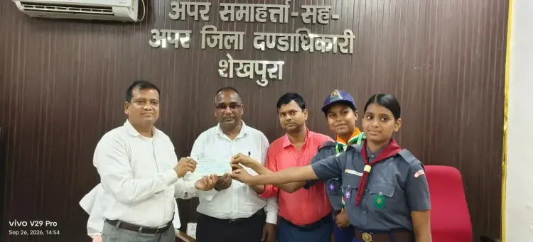 शेखपुरा में स्कूली छात्रों की मिसाल: बाढ़ पीड़ितों के लिए मुख्यमंत्री राहत कोष में दिए ₹10,000