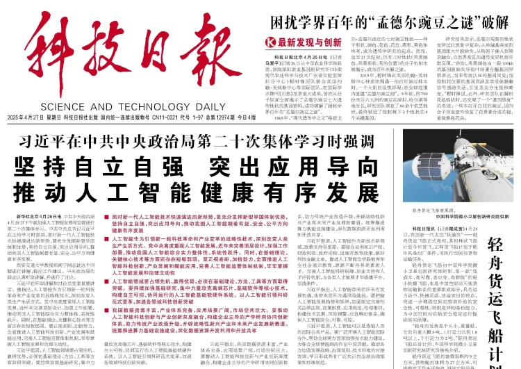 क्या शी चिनफिंग ने साइंस एंड टेक्नोलॉजी डेली को उसकी 40वीं वर्षगांठ पर बधाई पत्र भेजा?