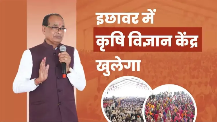 Shivraj announces Krishi Vigyan Kendra for Ichhawar