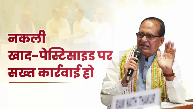 Shivraj Calls for Crackdown on Fake Fertilisers Across States