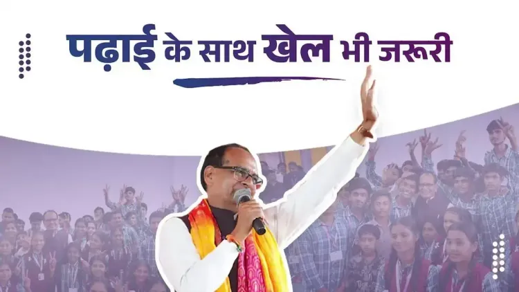 Shivraj Chouhan urges parents: let kids play, not just study