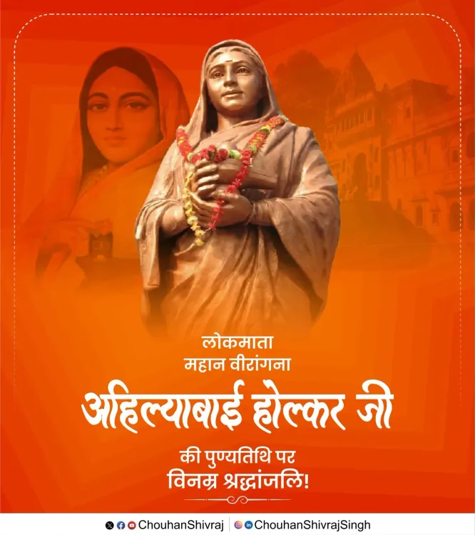 Shivraj pays tribute to Ahilyabai Holkar on her death anniversary