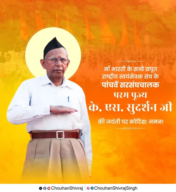Shivraj pays tribute to RSS chief K.S. Sudarshan on birth anniversary