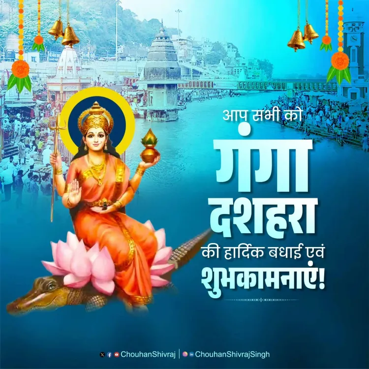 Shivraj Singh Chouhan Extends Ganga Dussehra Greetings