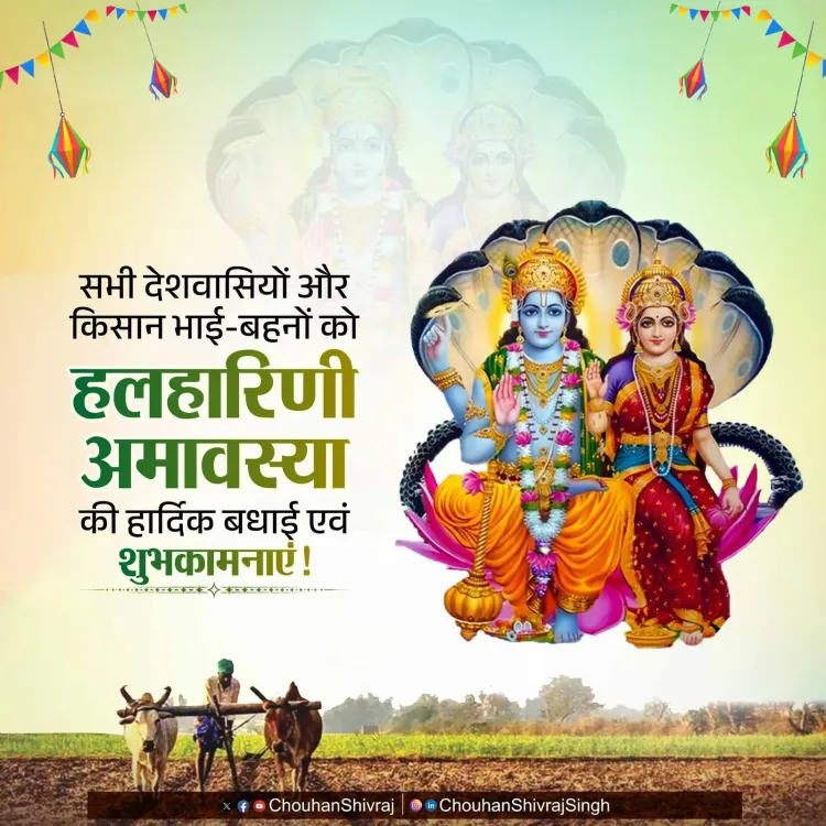 Shivraj Singh Chouhan Greets Farmers on Halharini Amavasya