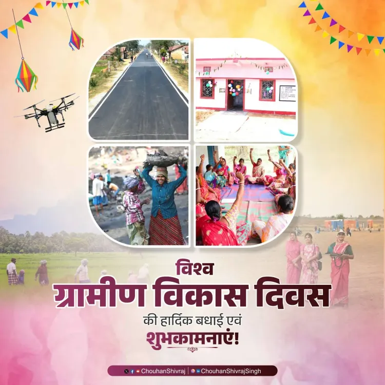 Shivraj Singh Chouhan marks World Rural Development Day