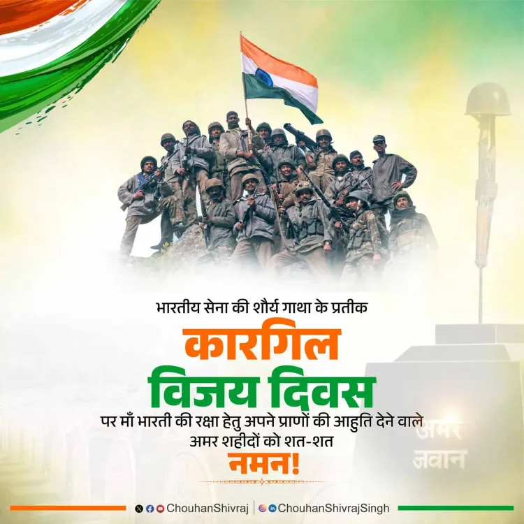 Shivraj Singh Chouhan Pays Tribute on Kargil Vijay Diwas
