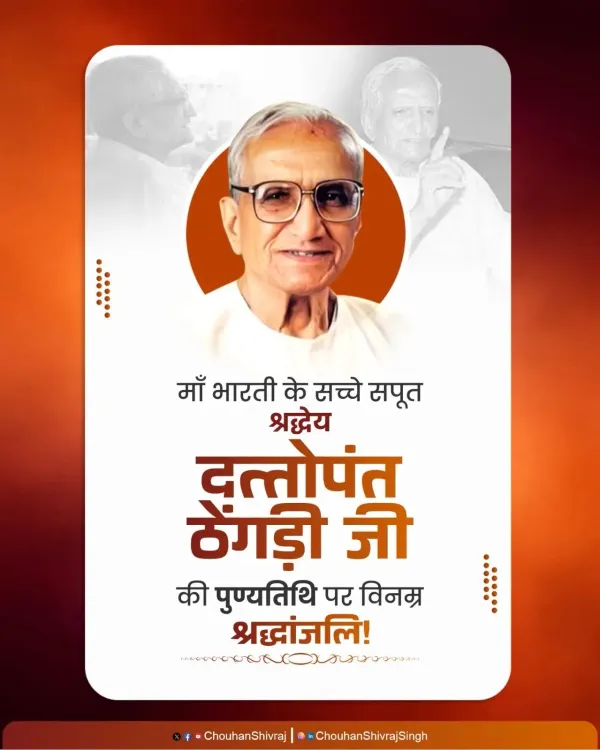 Shivraj Singh Chouhan pays tribute to Dattopant Thengdi on death anniversary