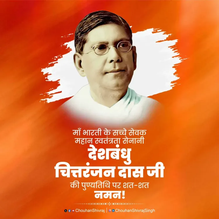 Shivraj Singh Chouhan Pays Tribute to Deshbandhu Chittaranjan Das