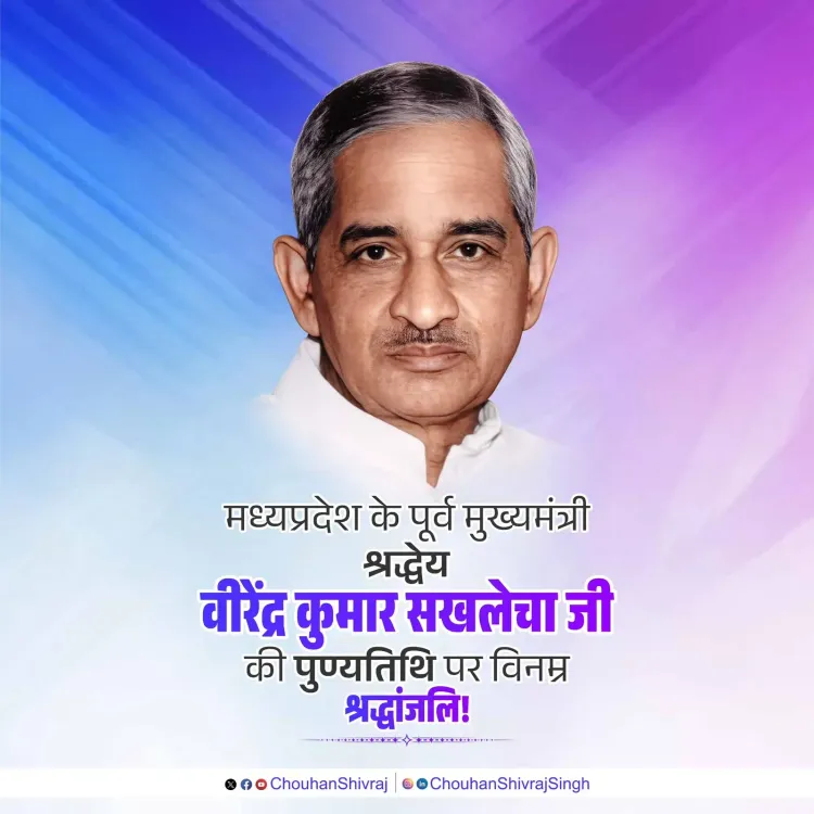 Shivraj Singh Chouhan Pays Tribute to Ex-MP CM Saklecha