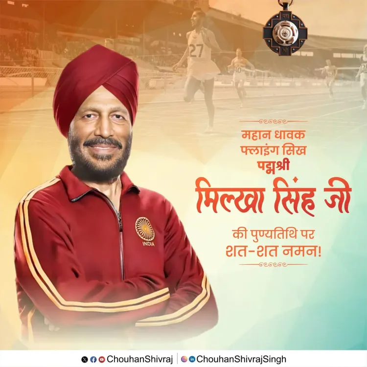 Shivraj Singh Chouhan Pays Tribute to 'Flying Sikh' Milkha Singh