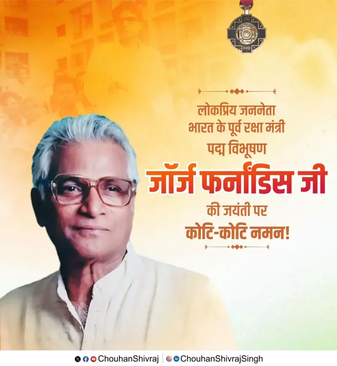 Shivraj Singh Chouhan Pays Tribute to George Fernandes on Jayanti