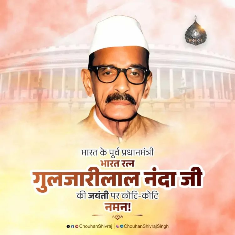 Shivraj Singh Chouhan Pays Tribute to Gulzarilal Nanda on Birth Anniversary