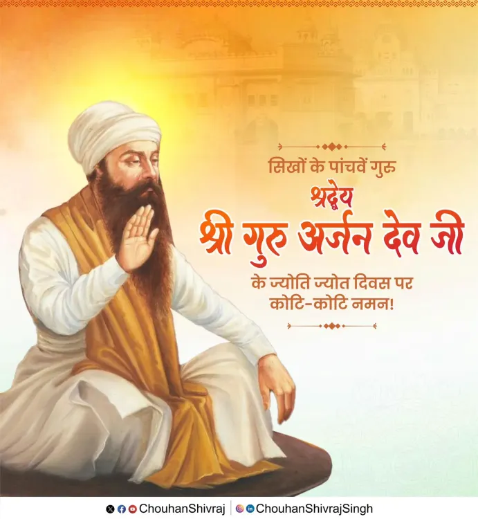 Shivraj Singh Chouhan Pays Tribute to Guru Arjan Dev Ji