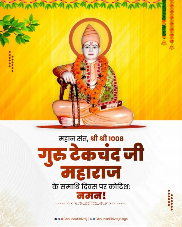 Shivraj Singh Chouhan Pays Tribute to Guru Tekchand Ji Maharaj