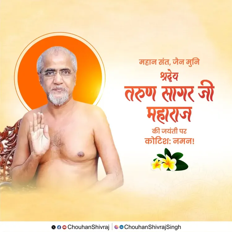 Shivraj Singh Chouhan Pays Tribute to Jain Monk Tarun Sagar on Jayanti