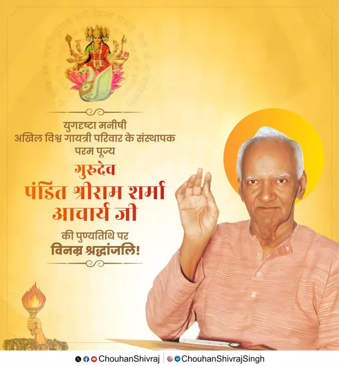 Shivraj Singh Chouhan Pays Tribute to Pandit Shriram Sharma Acharya on Punyatithi