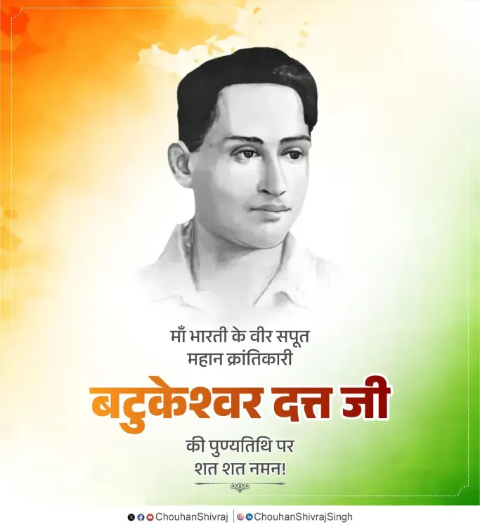 Shivraj Singh Chouhan Pays Tribute to Revolutionary Batukeshwar Dutt