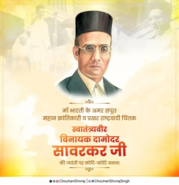 Shivraj Singh Chouhan Pays Tribute to Savarkar on Jayanti