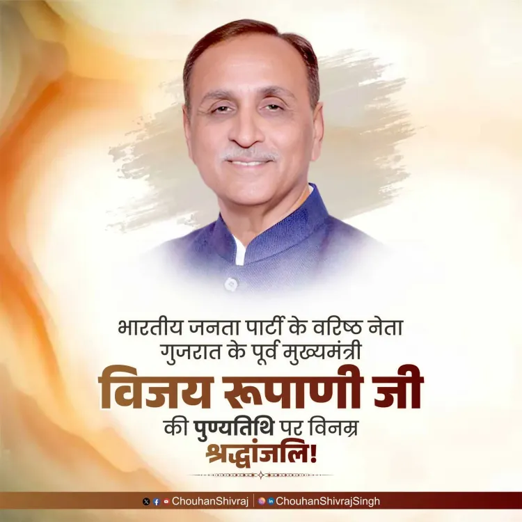 Shivraj Singh Chouhan pays tribute to Vijay Rupani on death anniversary