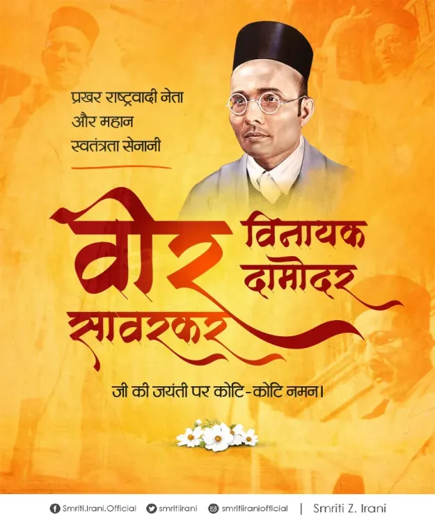 Smriti Irani Pays Tribute to Veer Savarkar on Birth Anniversary