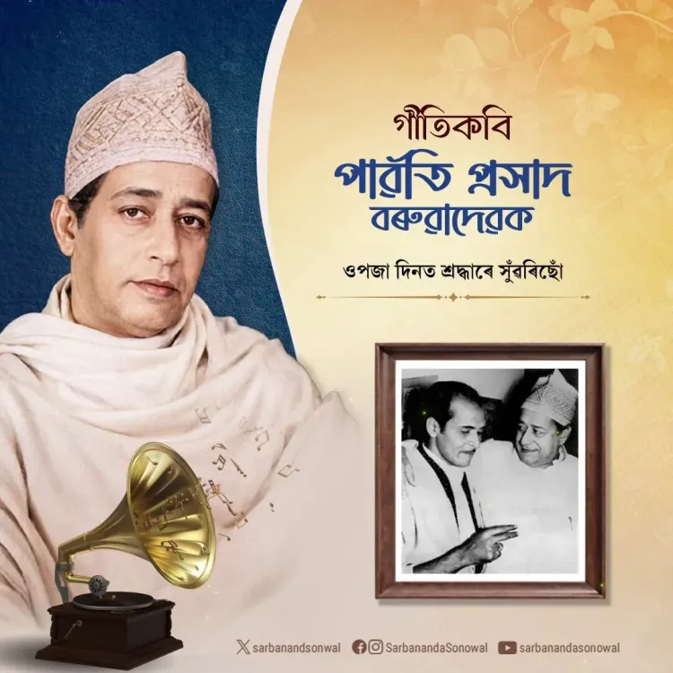 Sonowal pays tribute to Assamese lyricist Parvati Prasad Baruva