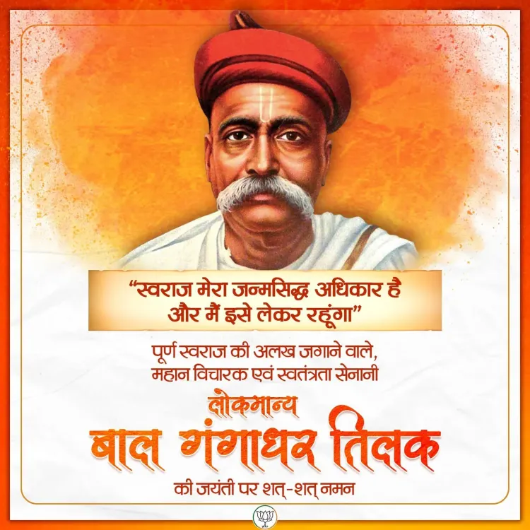 Sonowal pays tribute to Lokmanya Tilak on jayanti