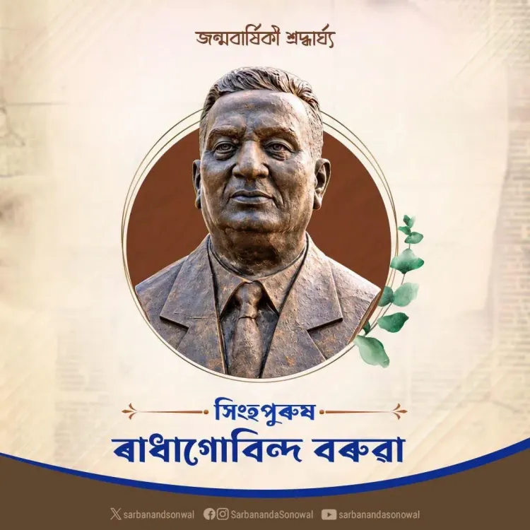 Sonowal pays tribute to Radhagovinda Baruah on birth anniversary