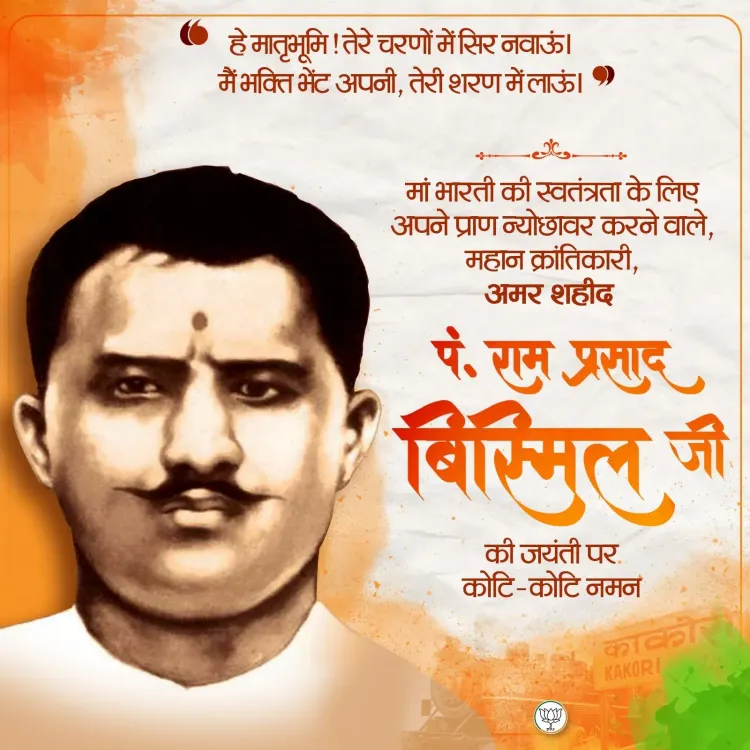 Sonowal pays tribute to revolutionary Ram Prasad Bismil on birth anniversary