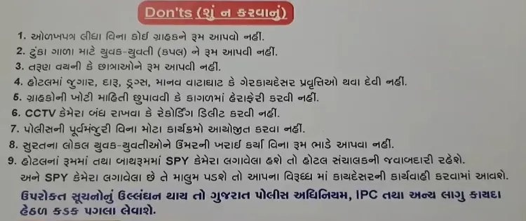 क्या सूरत पुलिस ने होटलों पर सख्त निगरानी का अल्टीमेटम दिया?